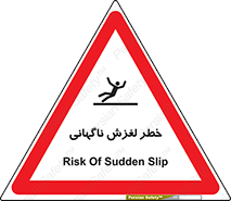  , سر , لیز , هشدار , 