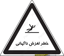  , سر , لیز , هشدار , 