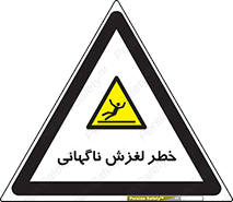 , سر , لیز , هشدار , 