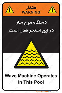  , ماشین , موج مصنوعی , خطر , 