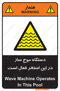  , ماشین , موج مصنوعی , خطر , 