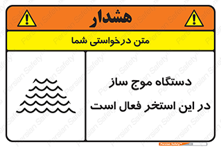  , ماشین , موج مصنوعی , خطر , 