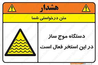  , ماشین , موج مصنوعی , خطر , 