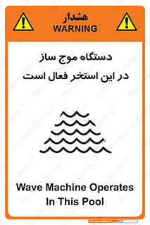  , ماشین , موج مصنوعی , خطر , 