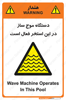  , ماشین , موج مصنوعی , خطر , 