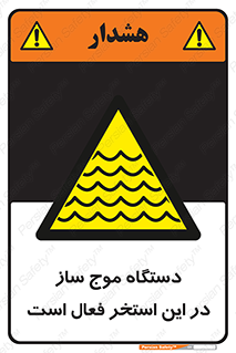  , ماشین , موج مصنوعی , خطر , 