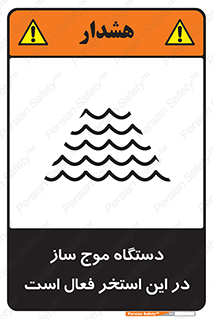  , ماشین , موج مصنوعی , خطر , 