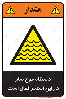 , ماشین , موج مصنوعی , خطر , 