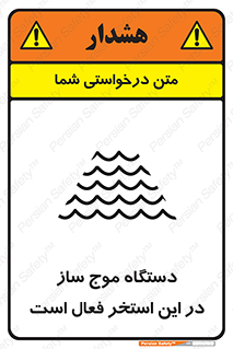  , ماشین , موج مصنوعی , خطر , 