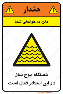  , ماشین , موج مصنوعی , خطر , 