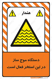  , ماشین , موج مصنوعی , خطر , 