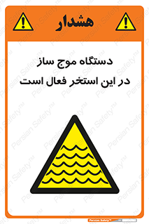  , ماشین , موج مصنوعی , خطر , 