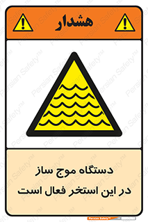  , ماشین , موج مصنوعی , خطر , 