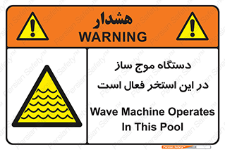  , ماشین , موج مصنوعی , خطر , 