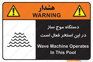  , ماشین , موج مصنوعی , خطر , 