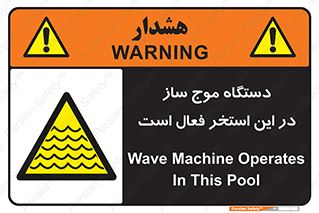  , ماشین , موج مصنوعی , خطر , 