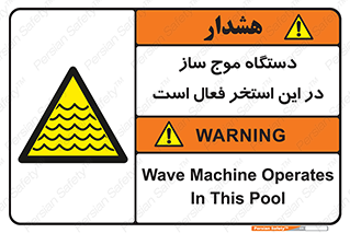  , ماشین , موج مصنوعی , خطر , 