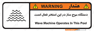  , ماشین , موج مصنوعی , خطر , 