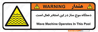  , ماشین , موج مصنوعی , خطر , 
