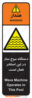  , ماشین , موج مصنوعی , خطر , 