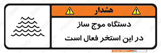  , ماشین , موج مصنوعی , خطر , 