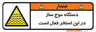  , ماشین , موج مصنوعی , خطر , 
