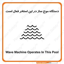  , ماشین , موج مصنوعی , خطر , 