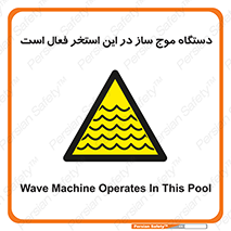  , ماشین , موج مصنوعی , خطر , 