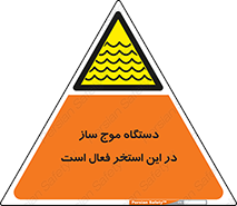  , ماشین , موج مصنوعی , خطر , 
