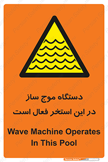  , ماشین , موج مصنوعی , خطر , 