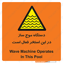  , ماشین , موج مصنوعی , خطر , 