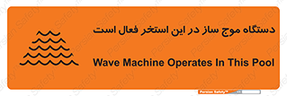 , ماشین , موج مصنوعی , خطر , 