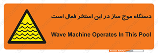  , ماشین , موج مصنوعی , خطر , 
