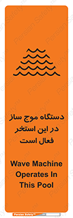  , ماشین , موج مصنوعی , خطر , 