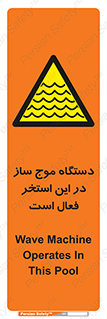  , ماشین , موج مصنوعی , خطر , 