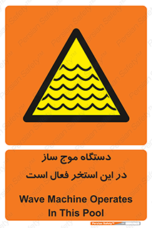  , ماشین , موج مصنوعی , خطر , 