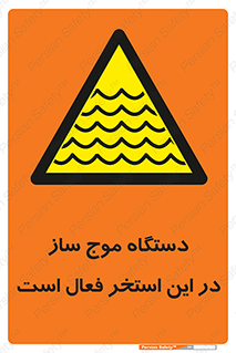  , ماشین , موج مصنوعی , خطر , 