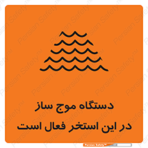  , ماشین , موج مصنوعی , خطر , 