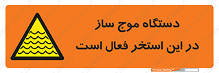  , ماشین , موج مصنوعی , خطر , 