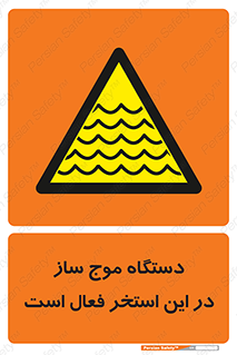  , ماشین , موج مصنوعی , خطر , 