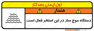  , ماشین , موج مصنوعی , خطر , 