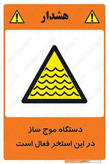  , ماشین , موج مصنوعی , خطر , 