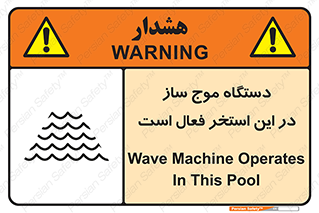  , ماشین , موج مصنوعی , خطر , 