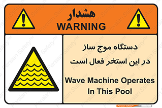  , ماشین , موج مصنوعی , خطر , 
