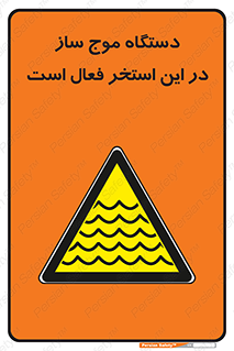  , ماشین , موج مصنوعی , خطر , 