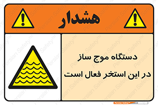  , ماشین , موج مصنوعی , خطر , 