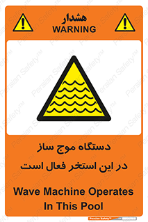  , ماشین , موج مصنوعی , خطر , 