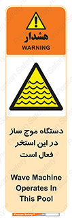  , ماشین , موج مصنوعی , خطر , 
