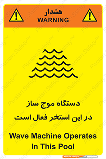  , ماشین , موج مصنوعی , خطر , 