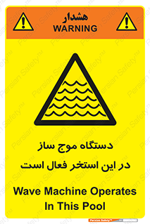  , ماشین , موج مصنوعی , خطر , 